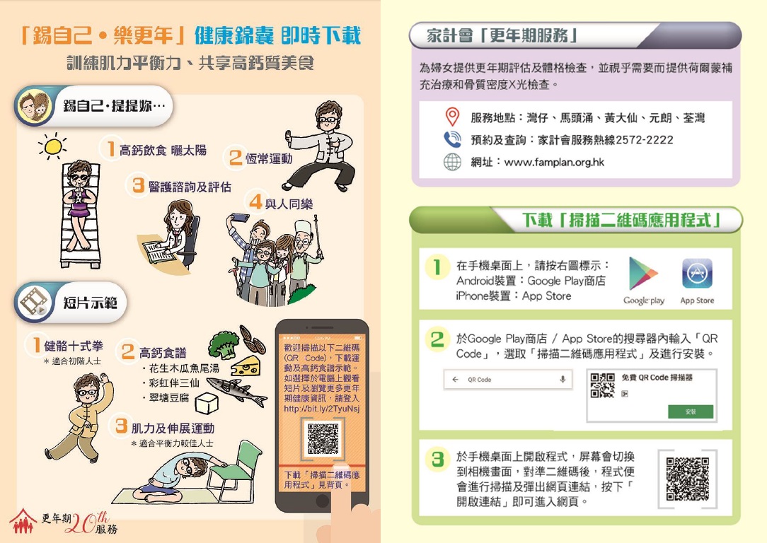 Promotional pamphlet with health tips and QR code