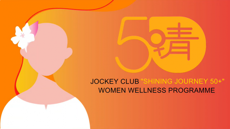 Jockey Club “Shining Journey 50+” Women Wellness Programme