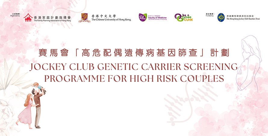 Jockey Club Genetic Carrier Screening Programme for High Risk Couples