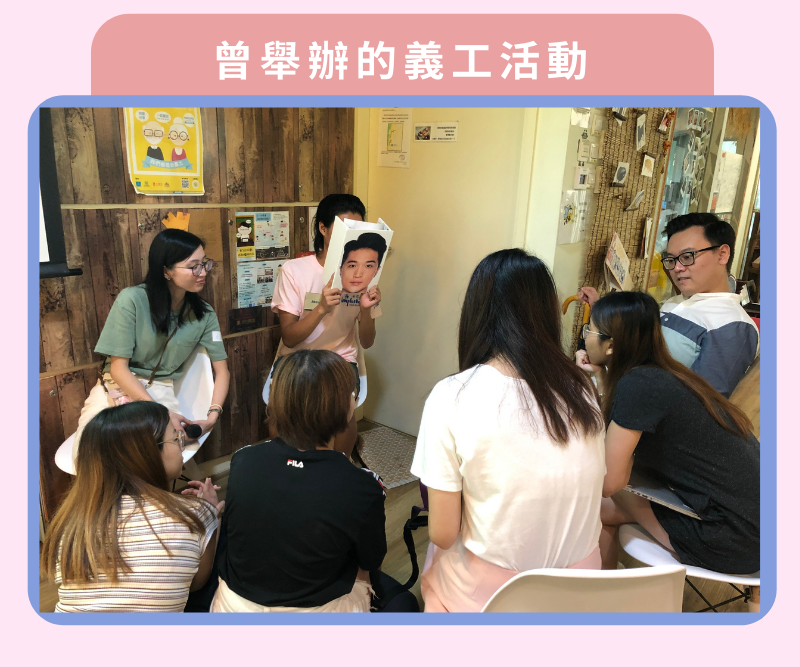 Co-organized with Yan Oi Tong Youth Space, the volunteer team discussed different love attitude with participants.