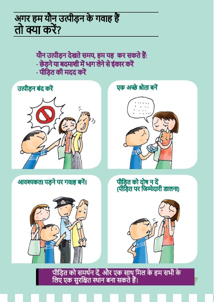 sexual harassment essay in hindi