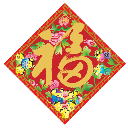Chinese New Year 2008 – Year of the Rat Fai Chun
