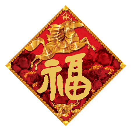 Chinese New Year 2014 – Year of the Horse Fai Chun