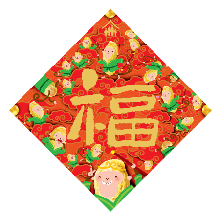 Chinese New Year 2016 – Year of the Monkey Fai Chun