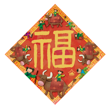 Chinese New Year 2009 – Year of the Ox Fai Chun