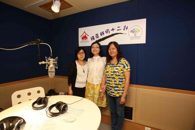 家計會 - 香港電台 CIBS 節目「揚眉師奶十二計」 – (3) 走在社會的前端