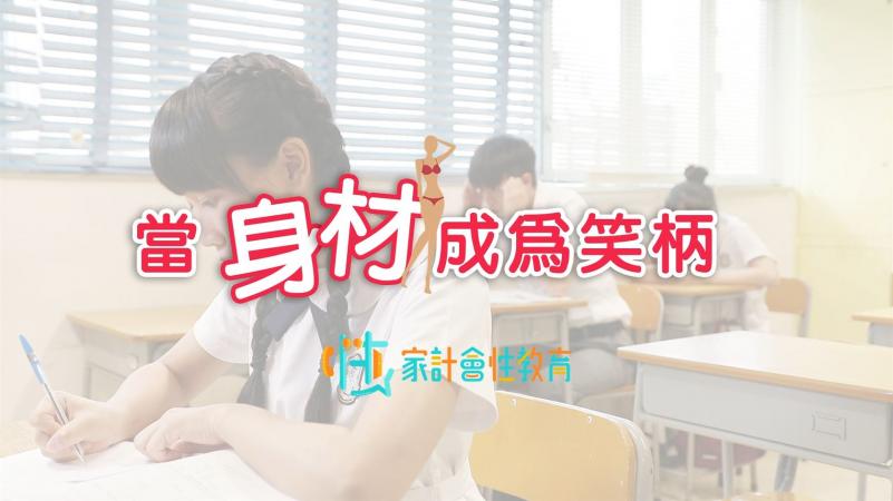 【Sexual Harassment in Schools】When Body Shape Became Jokes