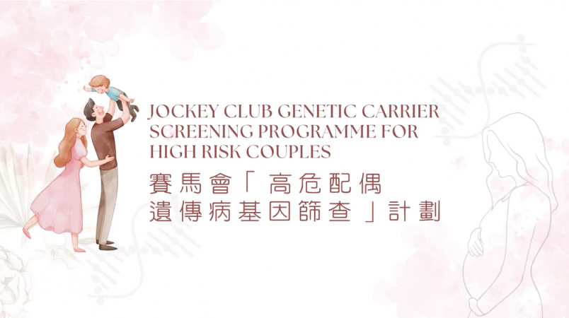 Introduction of Jockey Club Genetic Carrier Screening Programme for High Risk Couples