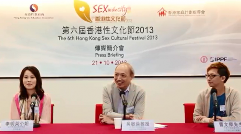 第六屆香港性文化節2013「Sex in the City 性與城市空間」